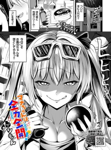 シもん|マナちゃんは全力全開！（単話）-単話