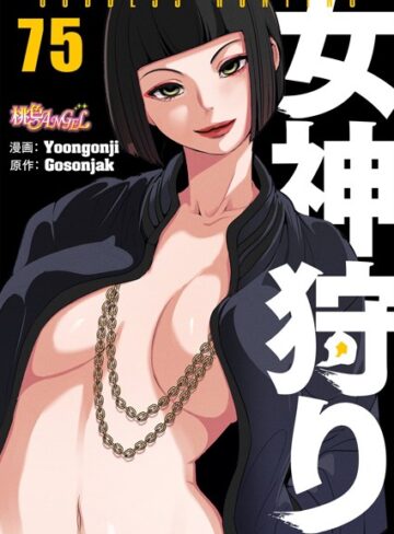 Yoongonji|女神狩り【タテヨミ】-ファンタジー