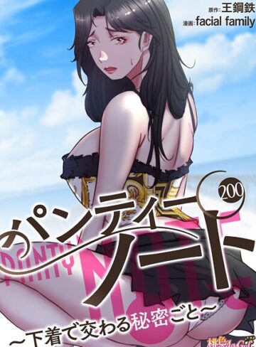facial family|パンティーノート 〜下着で交わる秘密ごと〜（フルカラー）（単話）-単話