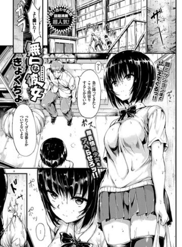 きょくちょ|無口な彼女（単話）-単話