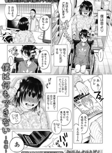 知るかバカうどん|僕は何もできない（単話）-単話