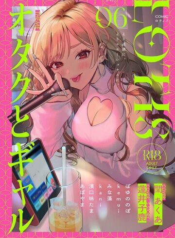 アンソロジー|COMICロティス Vol.6-クンニ