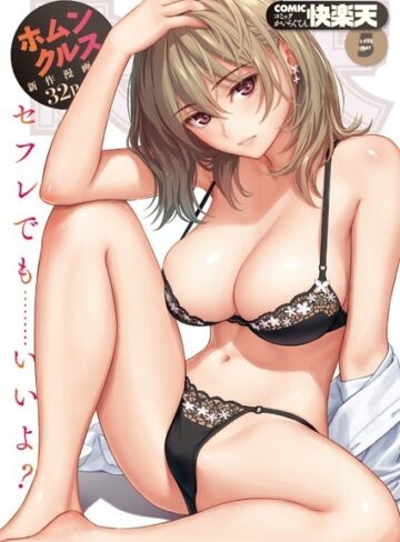 ホムンクルス|COMIC快楽天 2022年05月号-マンガ誌