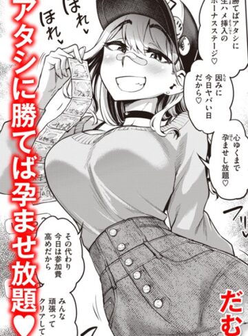 だむ|絶倫チャレンジ（単話）-単話