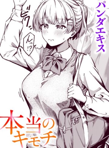 パンダエキス|本当のキモチ（単話）-単話