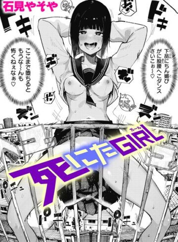 石見やそや|死にたGIRL（単話）-単話