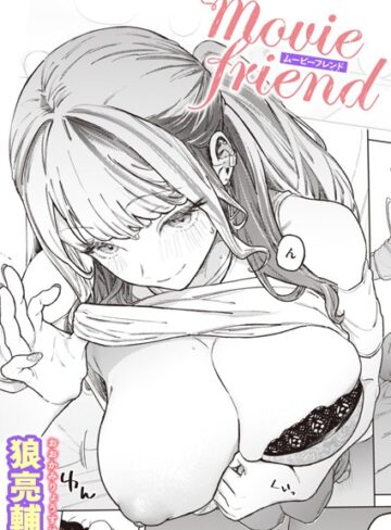 狼亮輔|movie friend（単話）-単話