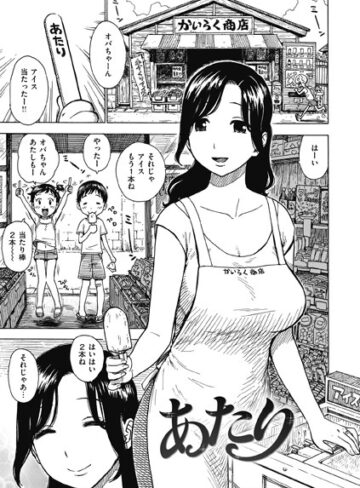かるま龍狼|あたり（単話）-ギャグ・コメディ