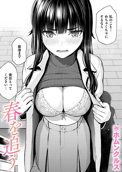 ホムンクルス|春を追う（単話）-単話