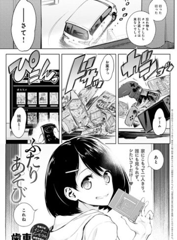 歯車|ふたりあそび（単話）-単話
