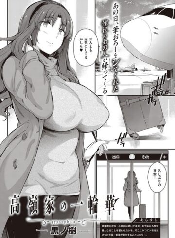 黒ノ樹|高嶺家の二輪花（単話）-単話