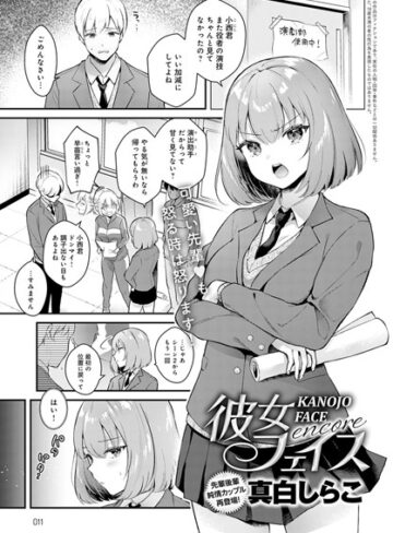 真白しらこ|彼女フェイス（単話）-単話