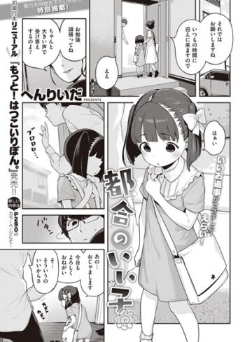 へんりいだ|都合のいい子（単話）-単話