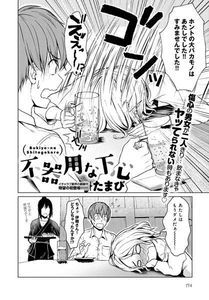 たまび|不器用な下心（単話）-単話