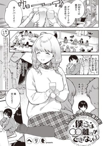 ヘリを|僕らは〇〇離れができない（単話）-単話