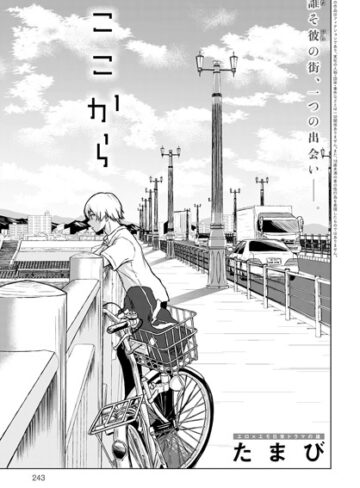 たまび|ここから（単話）-単話
