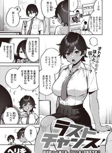 ヘリを|ラストチャンス！（単話）-単話