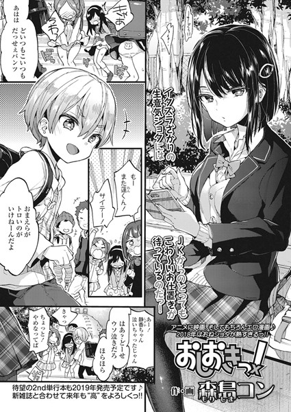 森島コン|おしおきっ！（単話）-単話