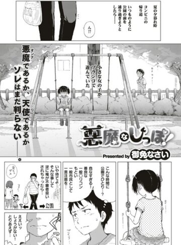 御免なさい|悪魔なしっぽ！（単話）-単話