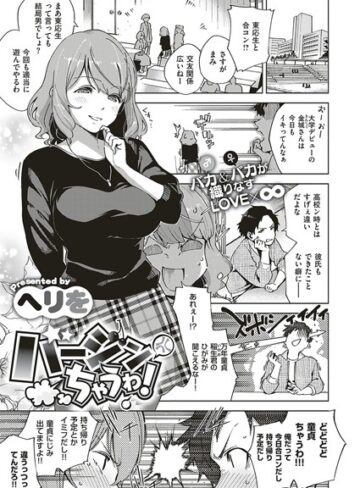 ヘリを|バージンちゃうわ！（単話）-単話