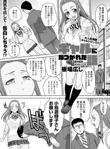 板場広し|ギャルになつかれた話（単話）-単話
