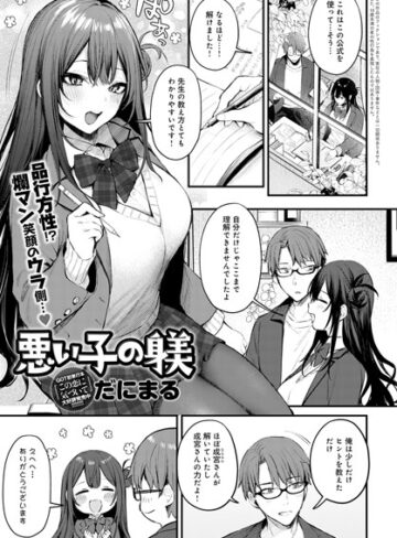 だにまる|悪い子の躾（単話）-単話