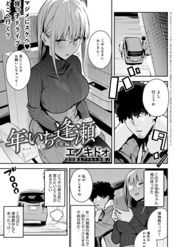 エノキドォ|年いち逢瀬（単話）-制服