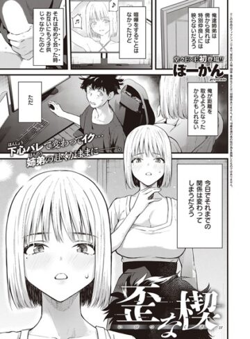 ぼーかん|歪な楔（単話）-単話