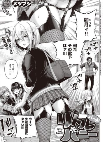 メツブシ|リトルバッドバニー（単話）-単話