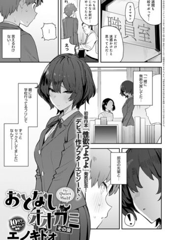 エノキドォ|おとなしオオカミ（単話）-単話