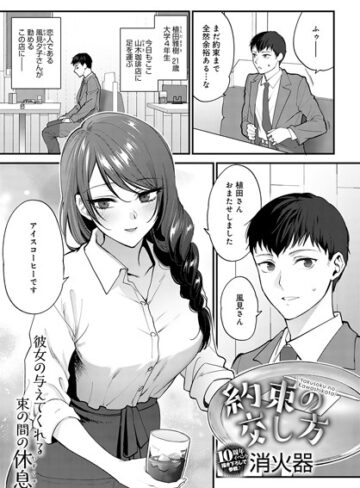 消火器|笑顔の作り方（単話）-単話