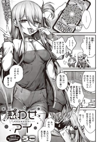 うこ|惑わせアイ（単話）-単話