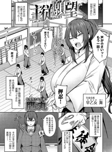 鷹丸|主従願望（単話）-辱め