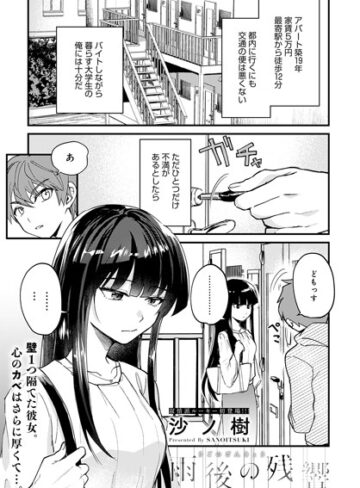 沙ノ樹|雨後の残響（単話）-単話