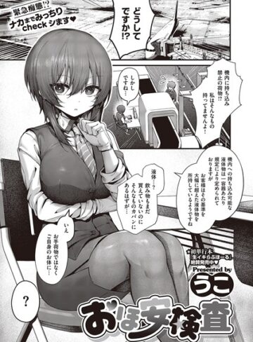 うこ|おほ安検査（単話）-制服