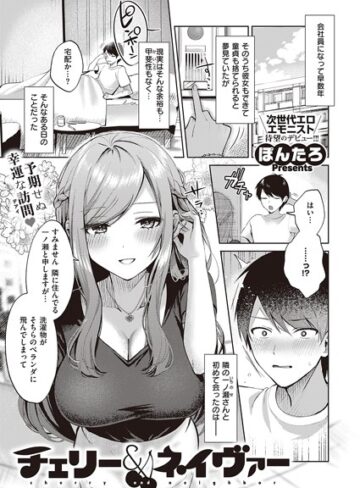 ぽんたろ|チェリー＆ネイヴァー（単話）-単話