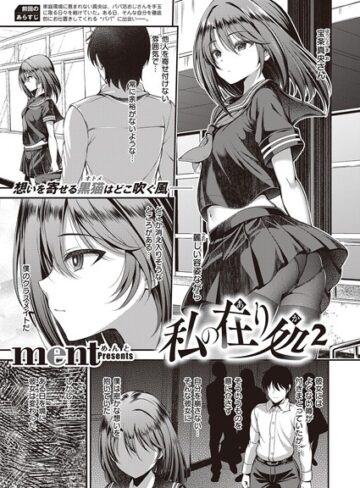 ment|私の在り処（単話）-羞恥