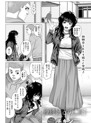 チキン|紗綾姉とのコト（単話）-単話