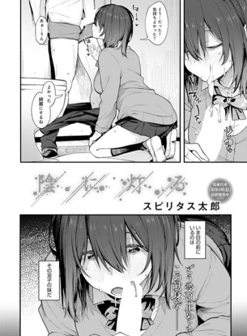 スピリタス太郎|陰に灯る（単話）-単話