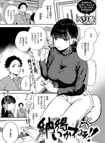 ヘリを|納得いかねぇ！！（単話）-単話