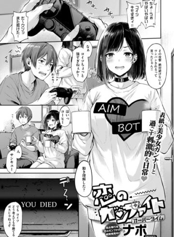 ナポ|恋のガンファイト（単話）-単話