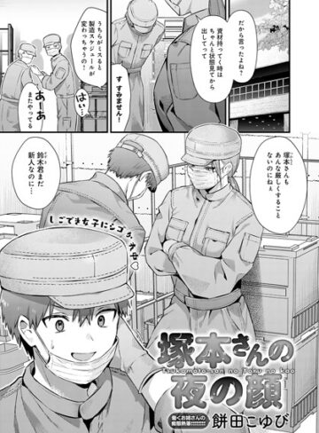 餅田こゆび|塚本さんの夜の顔（単話）-単話