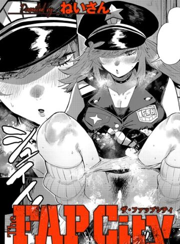 ねいさん|The FAP City（単話）-単話