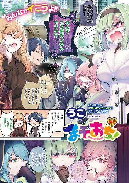 うこ|まぞおち！（単話）-単話