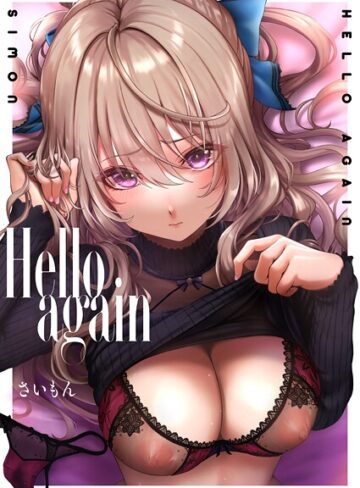 さいもん|Hello again（単話）-単話