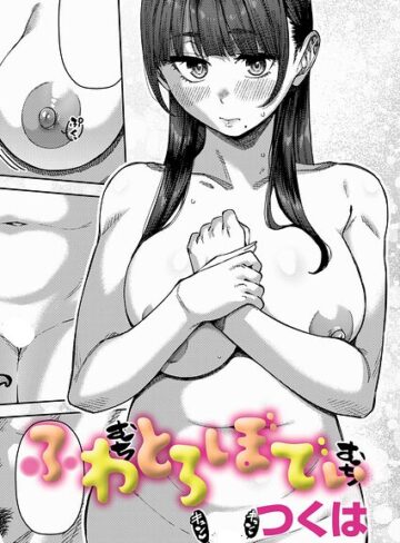つくは|ふわとろりっぷ（単話）-制服