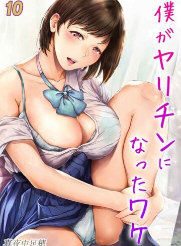 真夜中足穂|僕がヤリチンになったワケ（単話）-単話