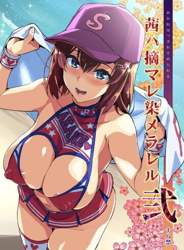 武田弘光|茜ハ摘マレ染メラレル（単話）-単話