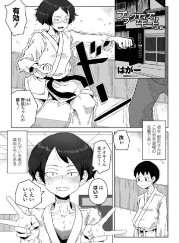はがー|プラクティスモード（単話）-単話