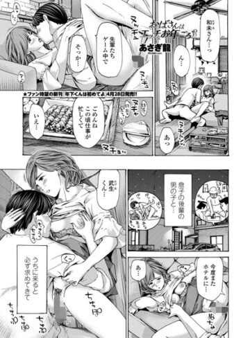 あさぎ龍|おばさんはエッチなお年ごろ（単話）-単話